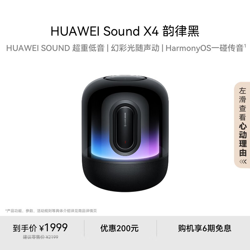 ΪSound X4侩ּ1899Ԫ
