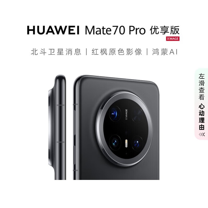 ��ΪMate 70 Pro��������ʯ���ֻ������Ż�