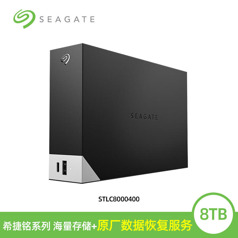 希捷 移动硬盘8t苹果桌面外接官方旗舰店正品8tb大容量存储