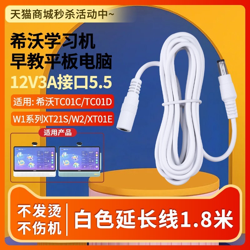 适用于希沃网课tc01c学习一体机电源线插头TC01D适配器W1系列XT21S电脑W2充电