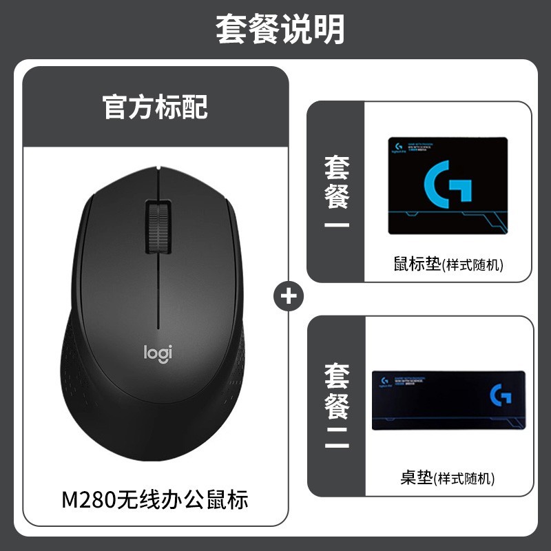 罗技 logitech M280无线鼠标笔记本台式电脑办公家用滑鼠便携省电
