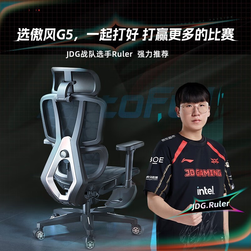 傲风C4人体工学椅限时特惠819元