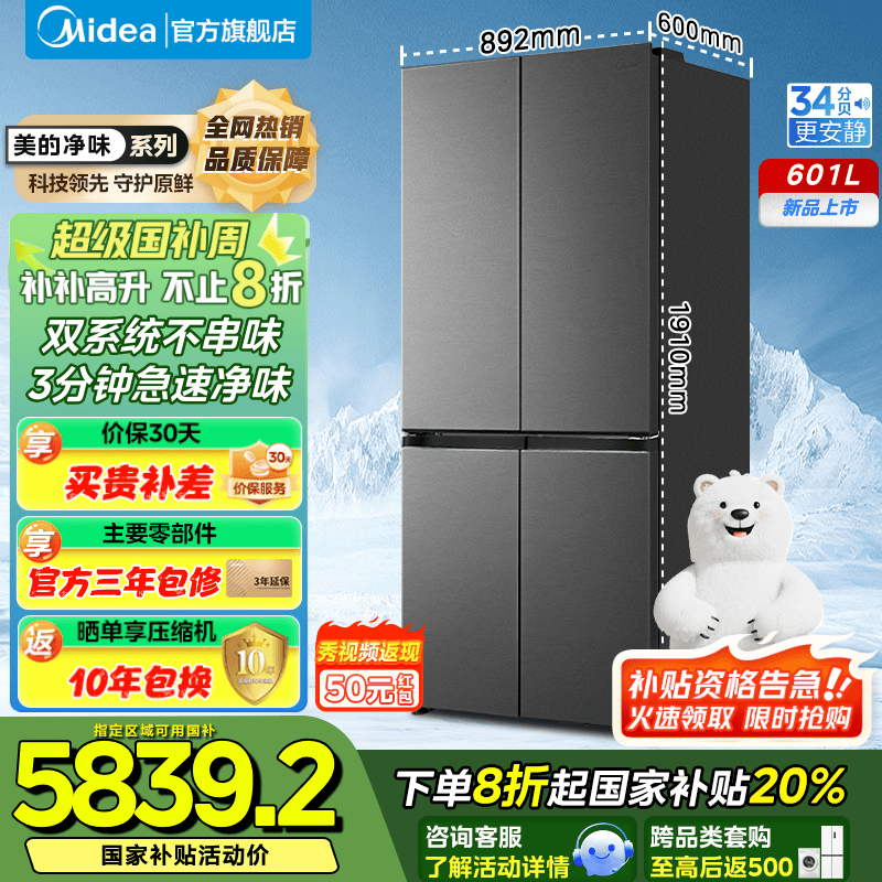 美的熊墩墩冰箱601嵌入式,低至5439元