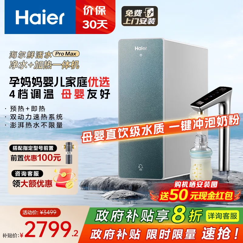 海尔1000G净饮一体机钜惠