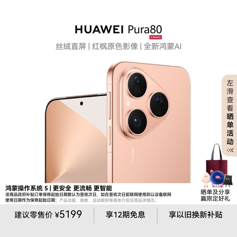 华为 Pura 80(12GB/512GB)
