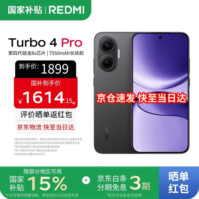 红米Turbo 4 Pro 5G手机12GB+256GB黑色版钜惠