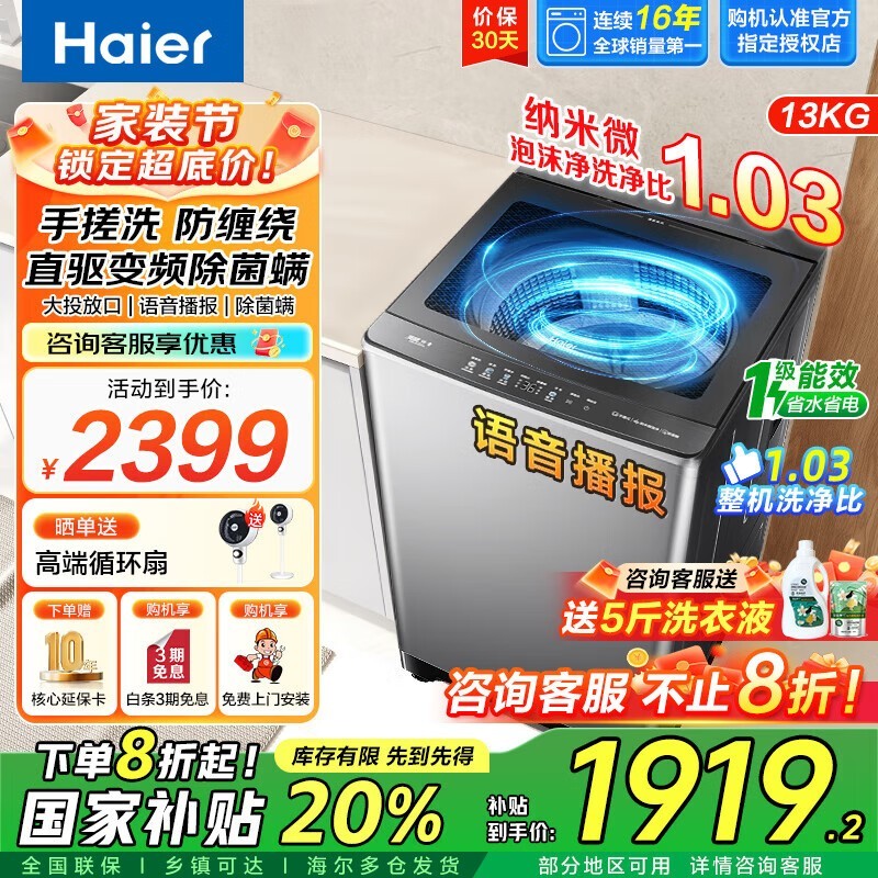 海尔13KG波轮洗衣机大容量