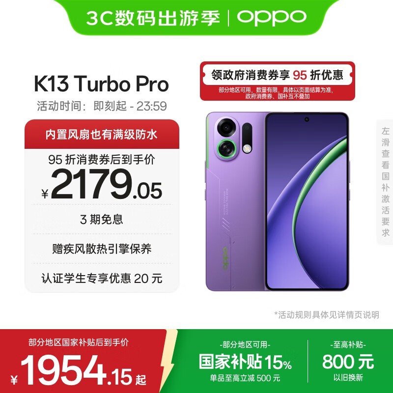 OPPO K13 Turbo Pro(12GB/512GB)