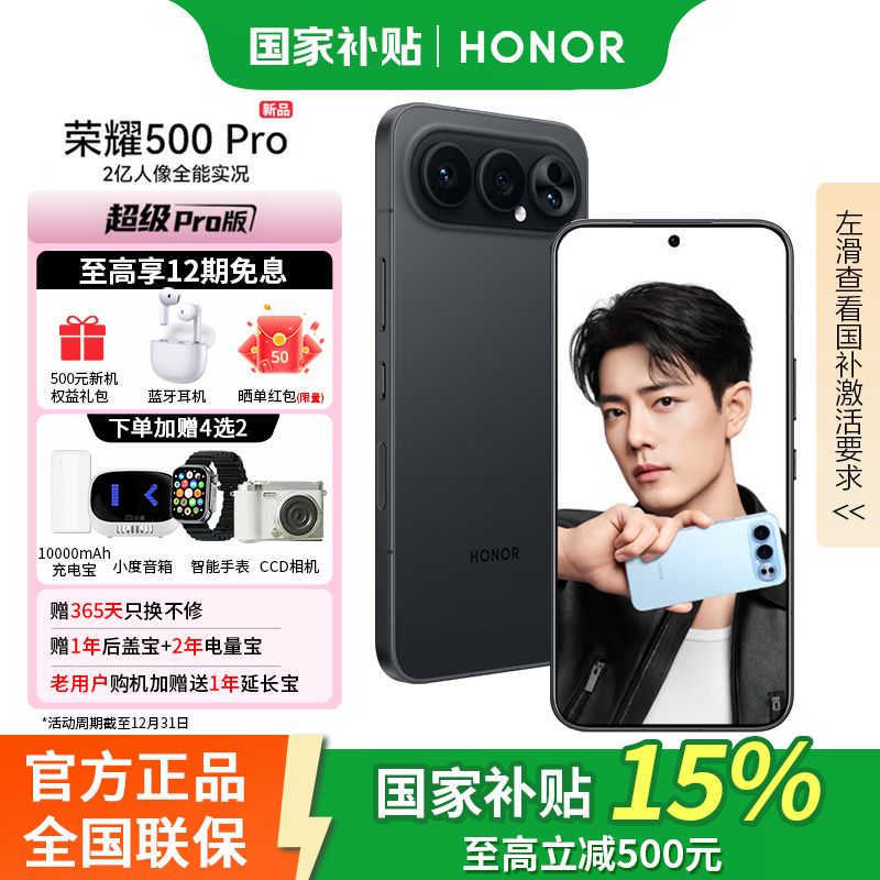荣耀500 Pro 5G手机2944元