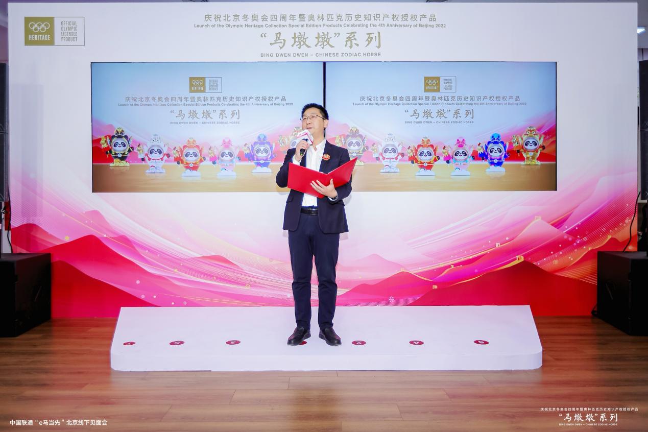 “马墩墩”首销仪式在京圆满举行 中国联通“e马当先”擘画冬奥文创发展新蓝图