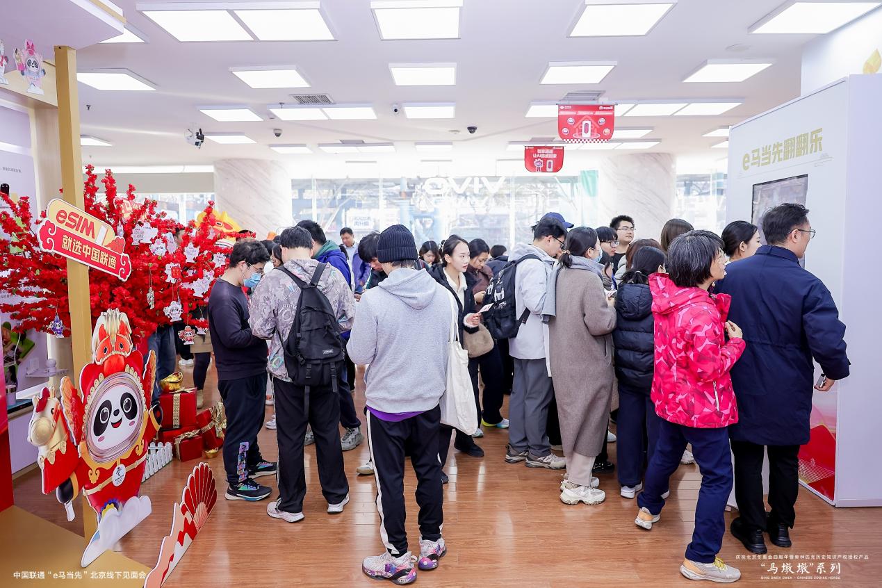“马墩墩”首销仪式在京圆满举行 中国联通“e马当先”擘画冬奥文创发展新蓝图
