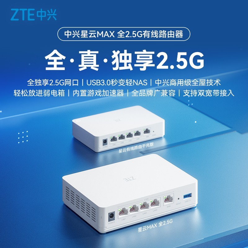 中兴星云max路由器套装直降低至207元