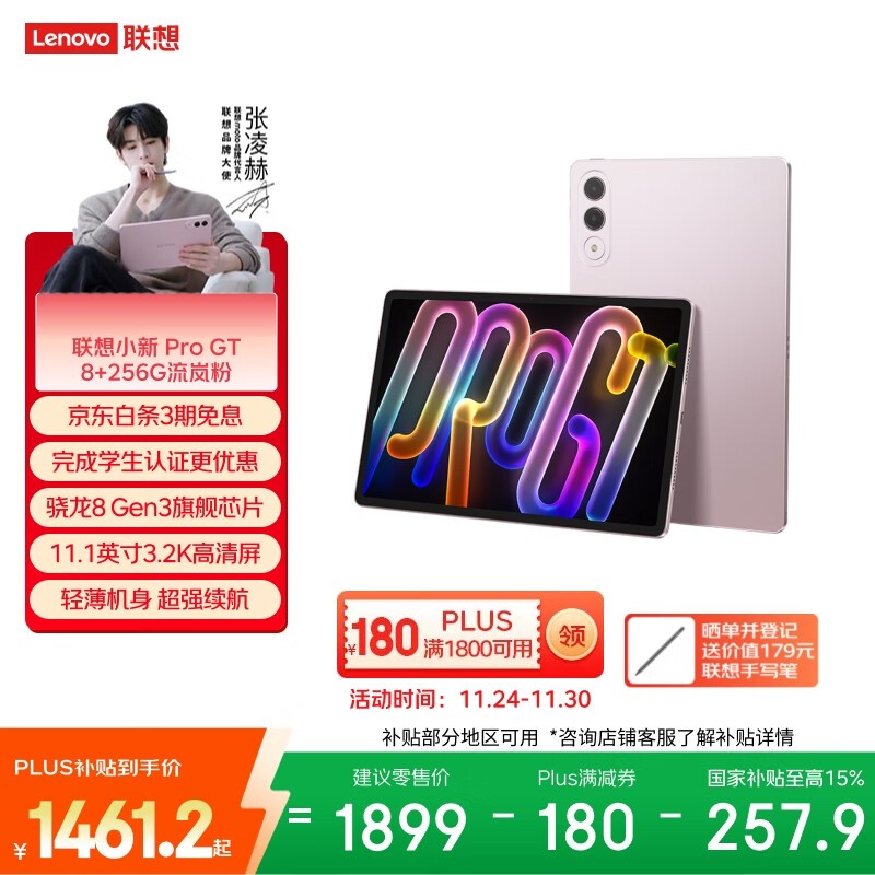 联想小新ProGT平板京东特惠低至1655元