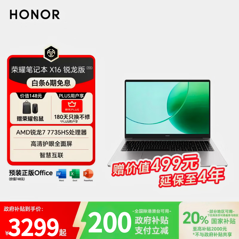 荣耀X16锐龙版3149元抢