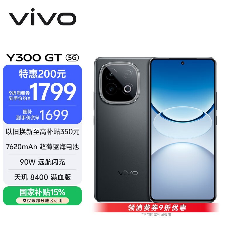 vivo Y300 GT(12GB/256GB)