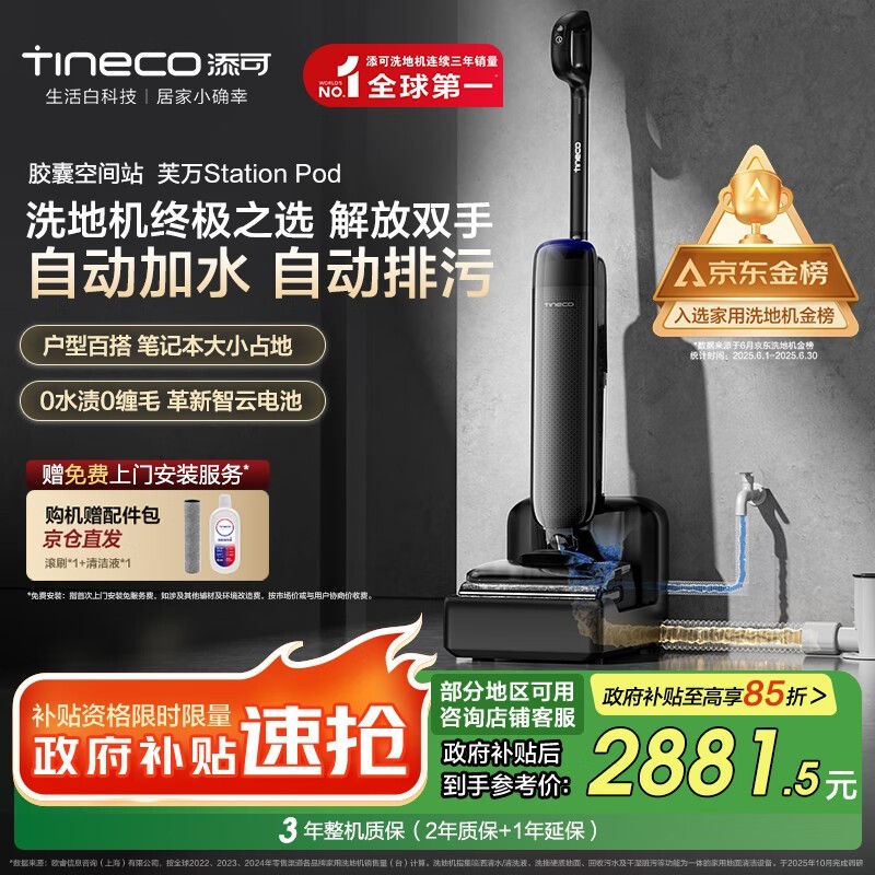 Tinecoܽ��StationPodϴ�ػ��һ�