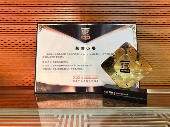 曙光数创亮相CDCC大会：液冷技术为高密算力时代注入绿色动能