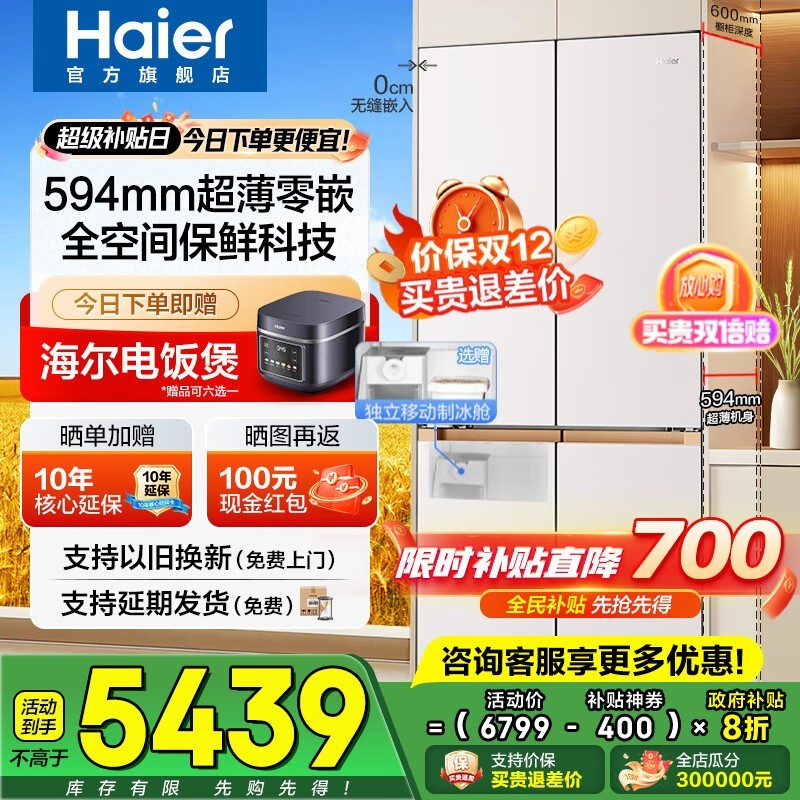 海尔505L风冷冰箱,京东优惠低至5259元
