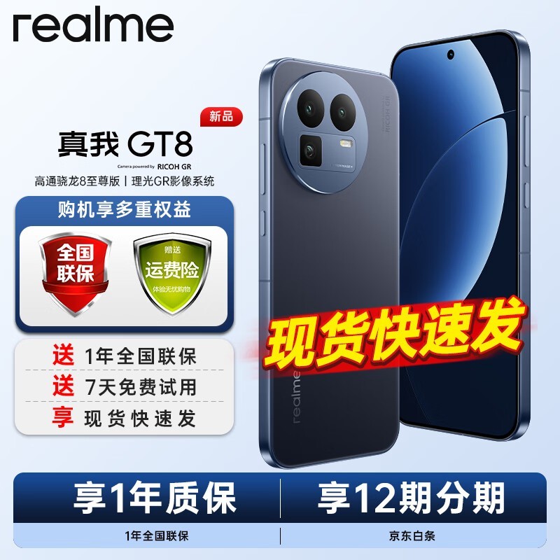realme GT8纳维版 12+256G 优惠低至2609元