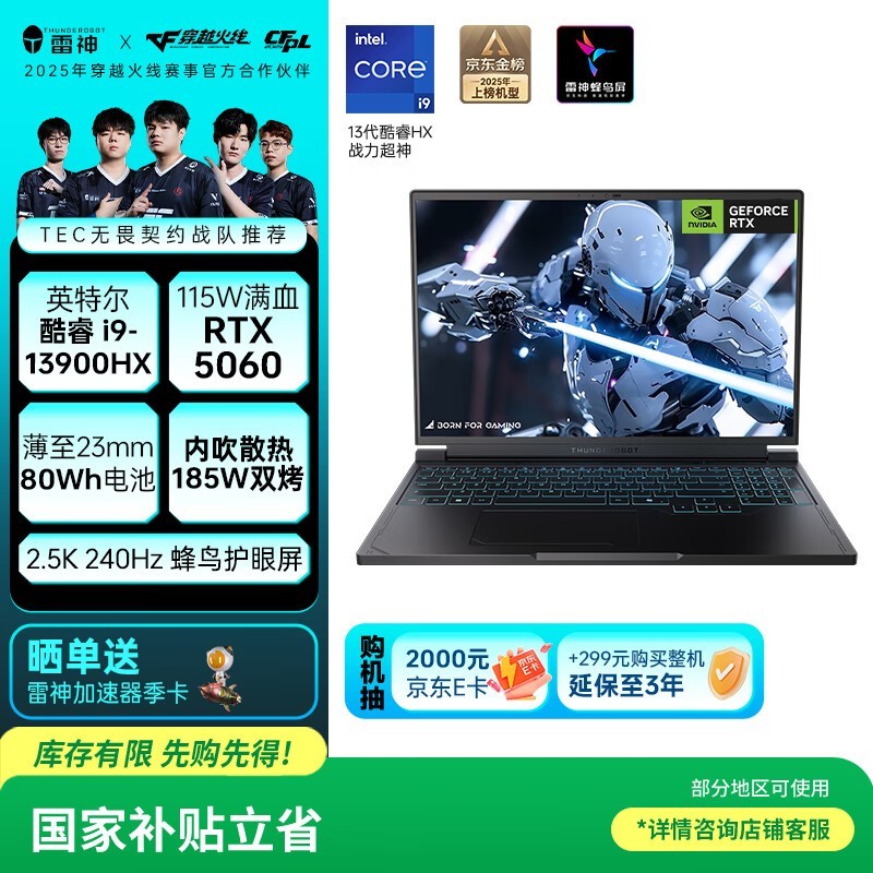 雷神猎刃S2025学生游戏本