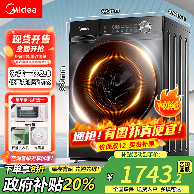 美的10公斤洗烘一体机