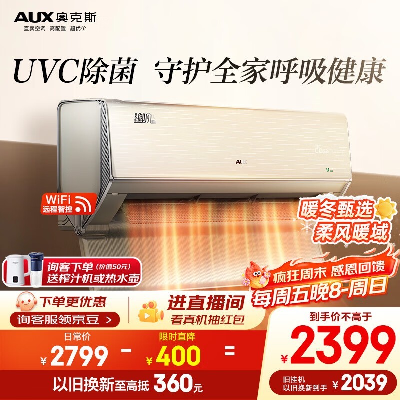 奥克斯1.5匹御风Pro空调挂机钜惠