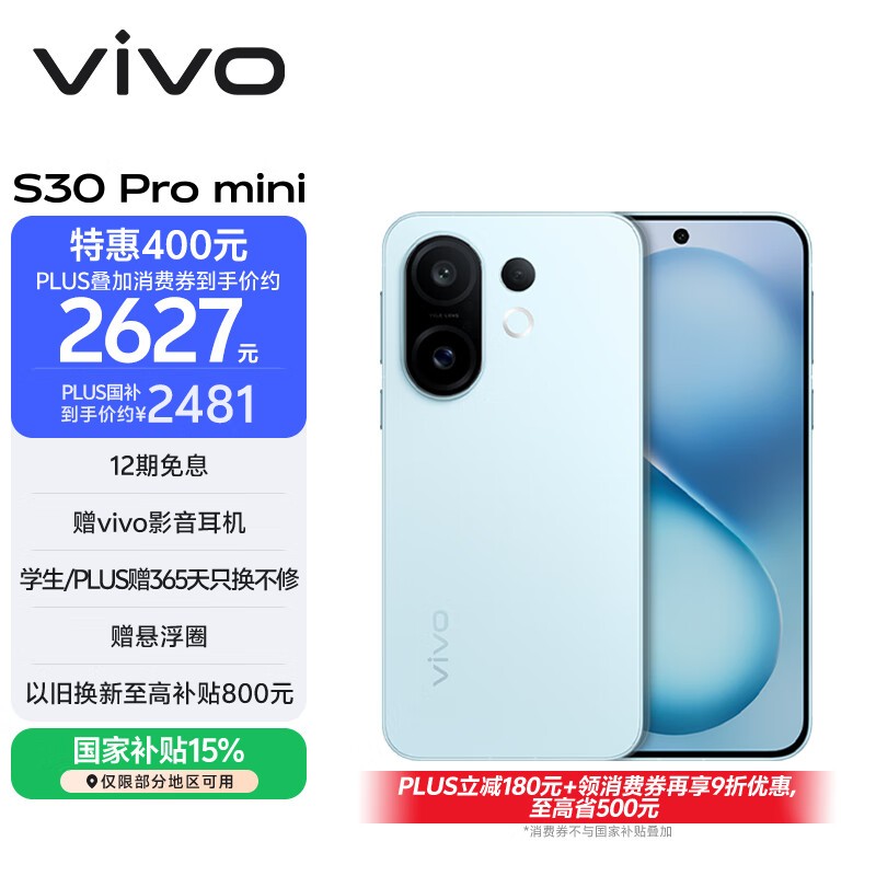 vivo S30 Pro mini(12GB/256GB)