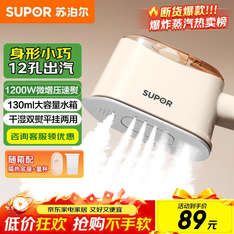 苏泊尔手持蒸汽熨烫机SJ-H11