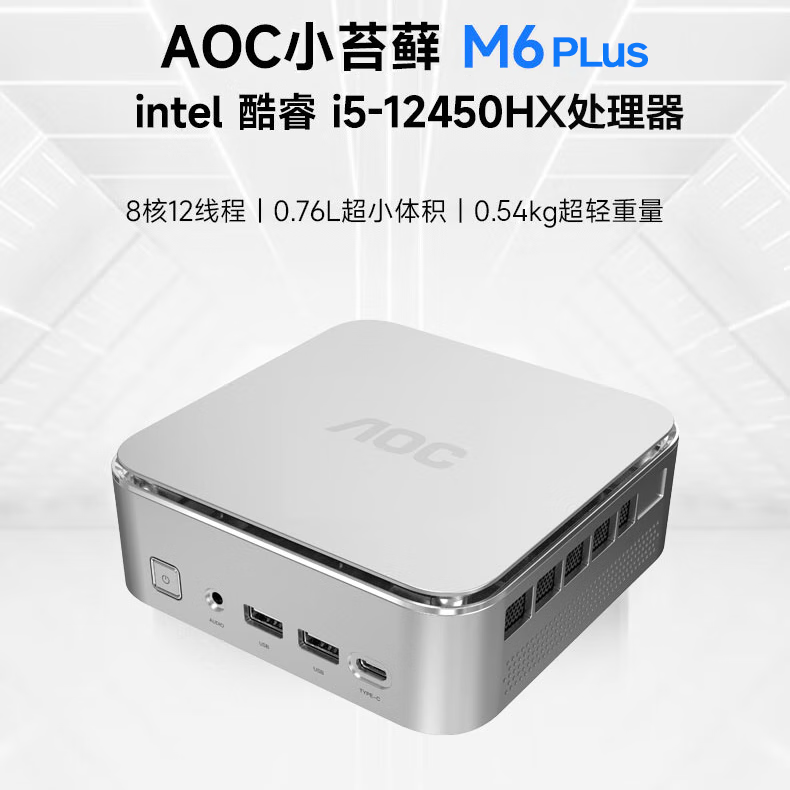 AOC小苔藓M6Plus迷你主机低至2620元