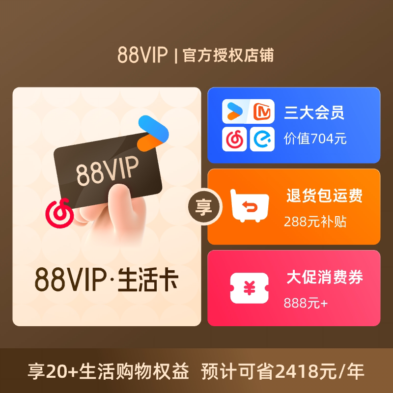 88VIP：会员卡 官方授权0元领优酷/芒果/网易云黑胶/饿了么吃货卡