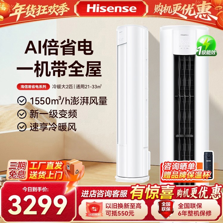 海信 空调大2匹易省电E280家用大风量柜机AI省电一级能效变频冷热