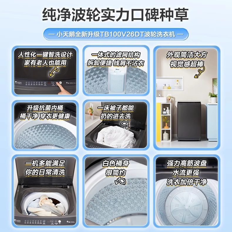 小天鹅 小乌梅波轮洗衣机10公斤家用全自动直驱变频一级VE20D/V26D