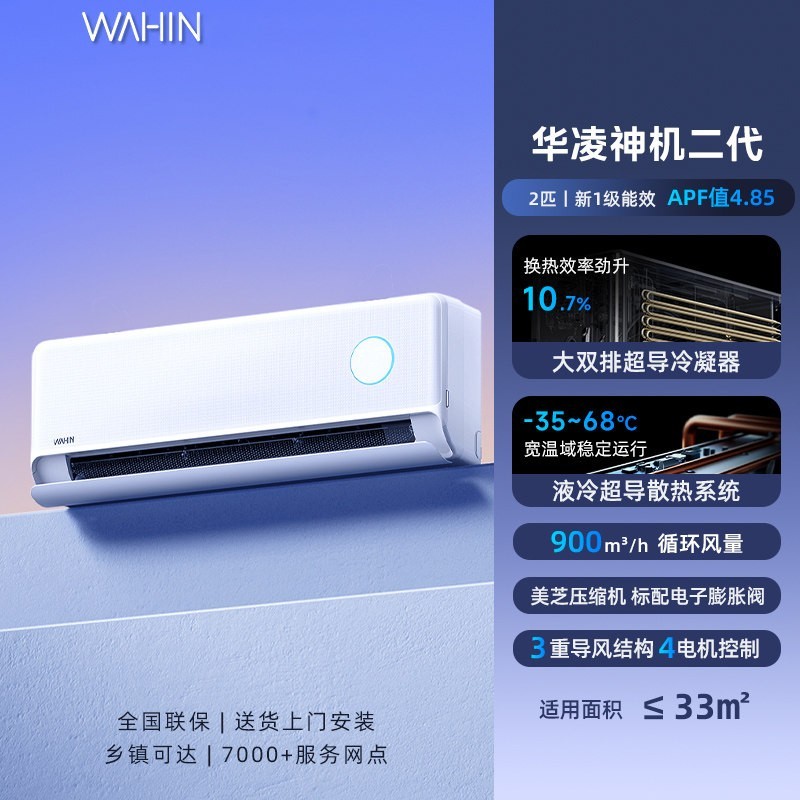 华凌 空调神机二代超省电大2匹3匹挂机柜机72HE1ll一级能效客厅114