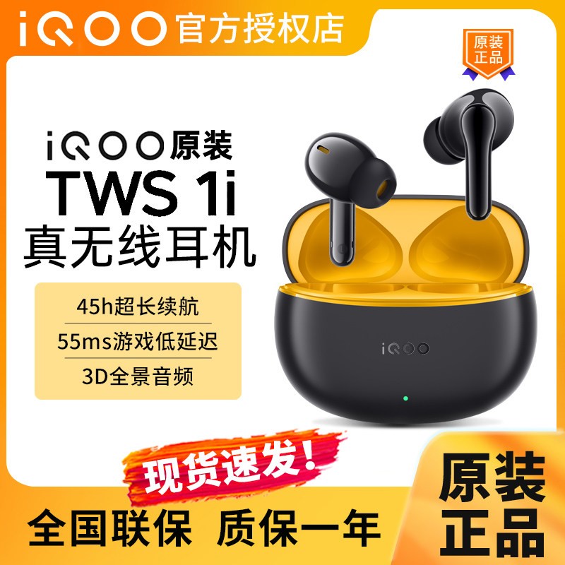 iQOO TWS 1i耳机补贴后88.9元