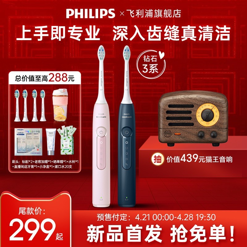 飞利浦 电动牙刷声波成人男女HX5171/6730升级钻石3系