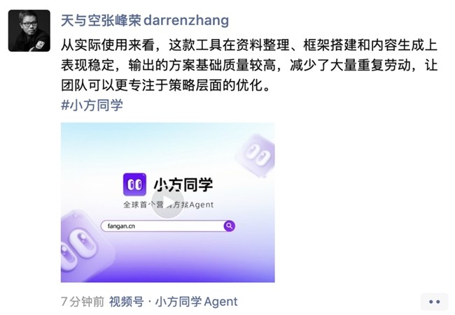 开工用小方,方案不用慌?刷屏营销人朋友圈的“小方同学”到底是什么来头?