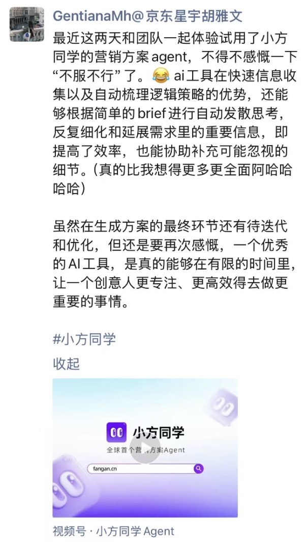 开工用小方,方案不用慌?刷屏营销人朋友圈的“小方同学”到底是什么来头?