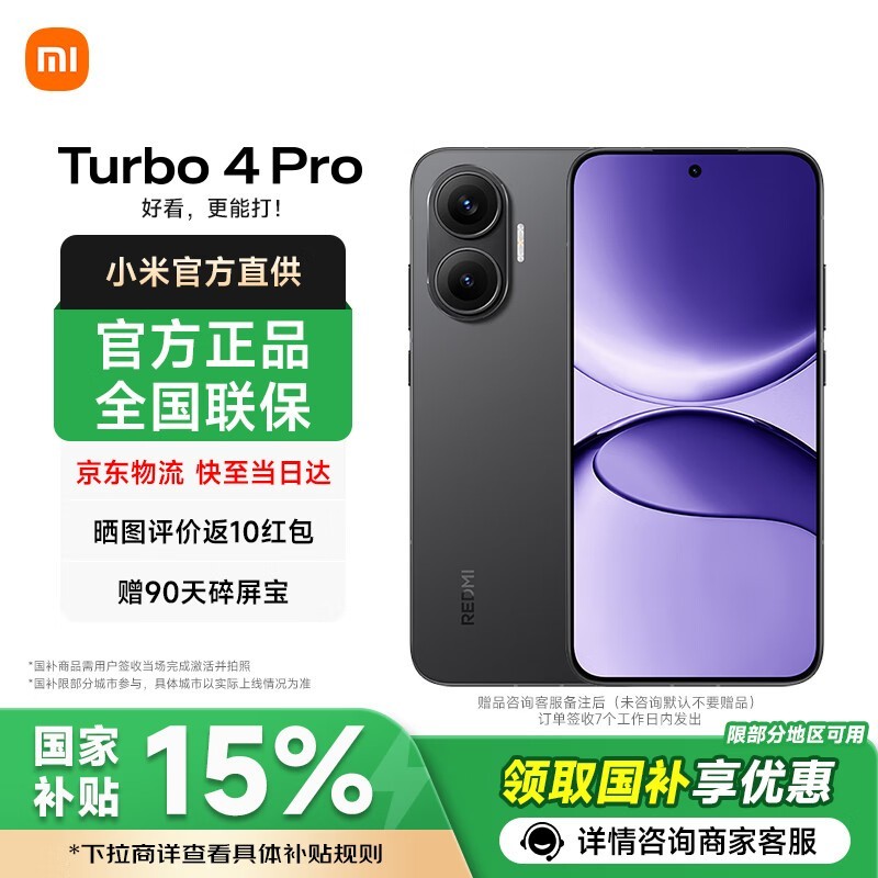 Redmi Turbo 4 Pro 5G手机限时特惠