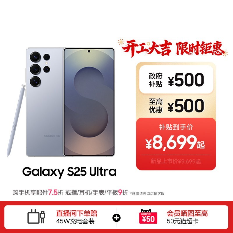 三星 Galaxy S25 Ultra 5G手机 骁龙8至尊版