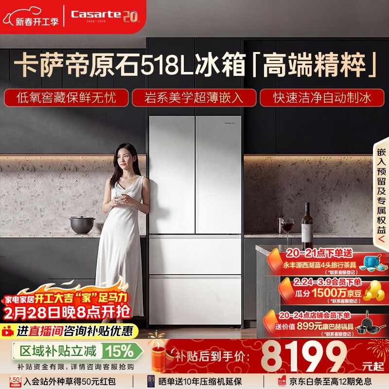 卡萨帝原石冰箱518升风冷法式