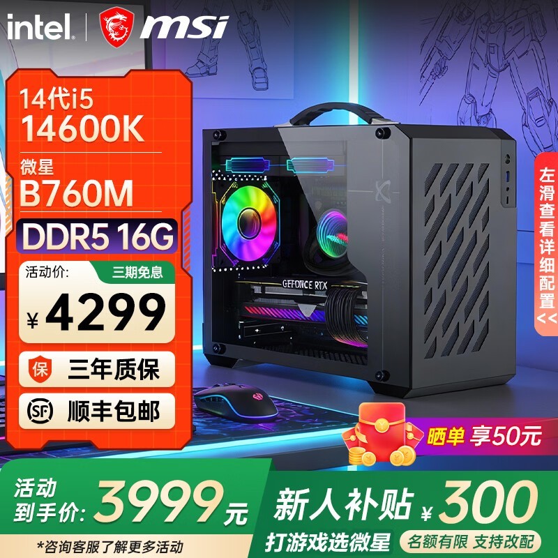 ΢��i5-14600KF����3999