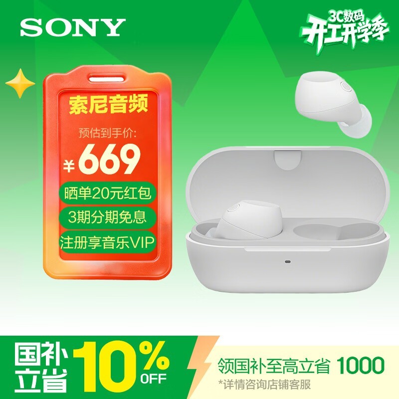 索尼真无线降噪耳机京东低至708元