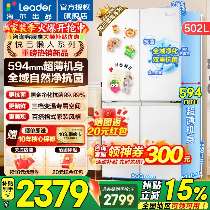 Leader海尔502L冰箱直降千元!