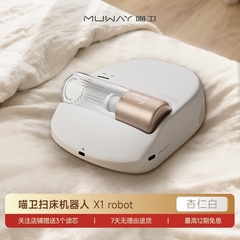 喵卫扫床机器人自动除螨仪家用床上无线吸尘器紫外线杀菌螨虫神器
