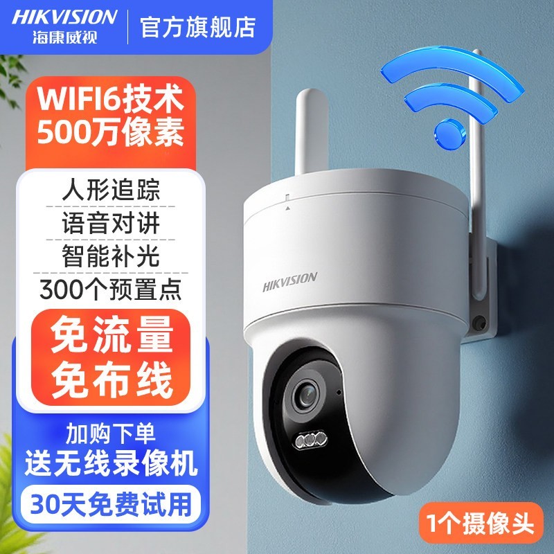 海康威视 无线监控器 1080P