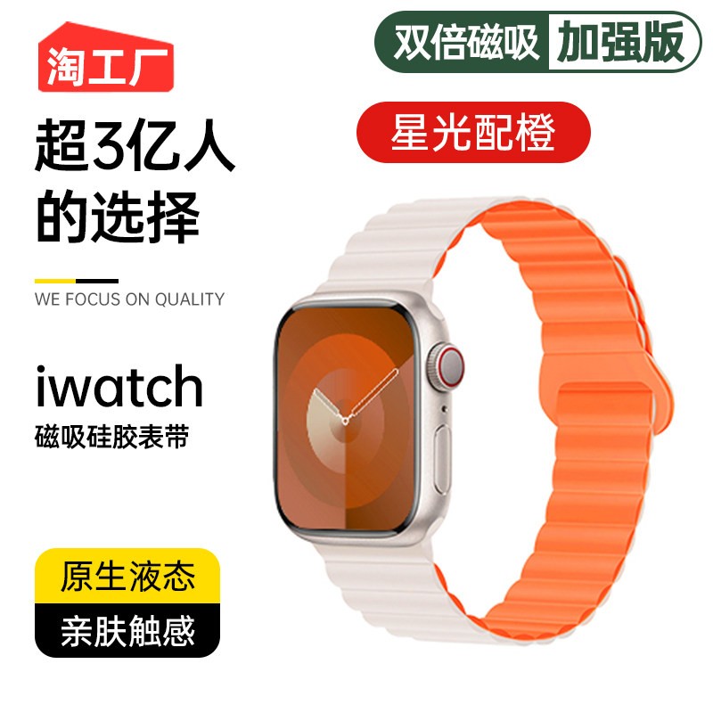 星菲扬 适用S11苹果手表iwatchS10表带SE3个性applewatch磁吸S8硅胶S7新款Ultra3运动5创意watchS9高级