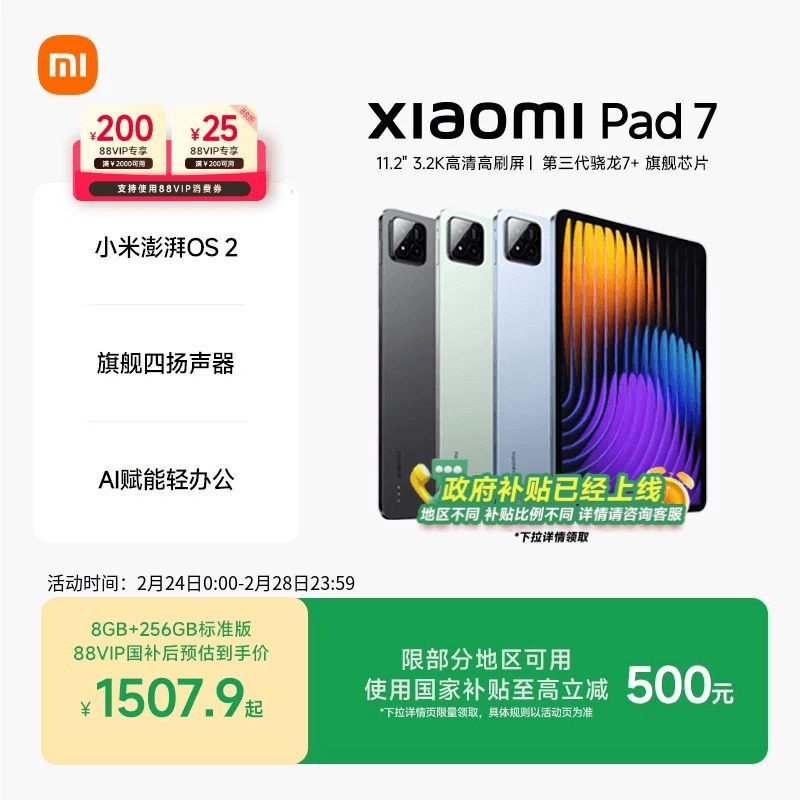 小米 平板7 11.2英寸