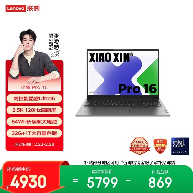 联想小新Pro AI 2024款限时特惠