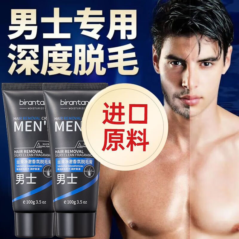 碧然堂男士香氛脱毛膏100g仅19.9元