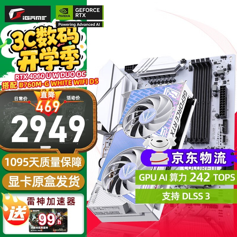 七彩虹(Colorful)RTX 4060 ti 8G W 白色 GDDR6 电竞台式机 黑神话:悟空 游戏显卡 显卡+主板】4060 OC 8G+B760M